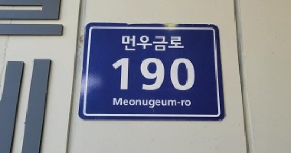 인천광역시 연수구 연수동 597-4 연수프라자  6층634호 연립주택 경매 물건 이미지
