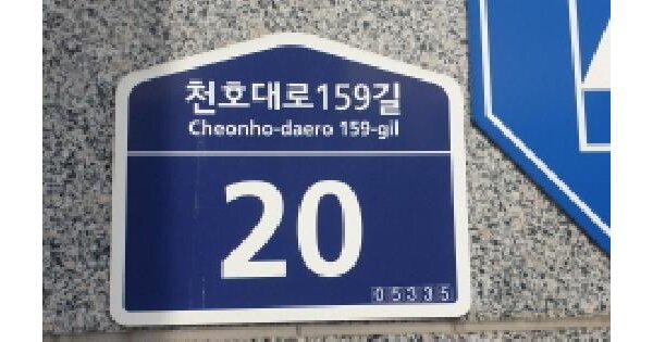서울특별시 강동구 천호동 453-5 로데오팰리스  1층102호 근린상가 경매 물건 이미지