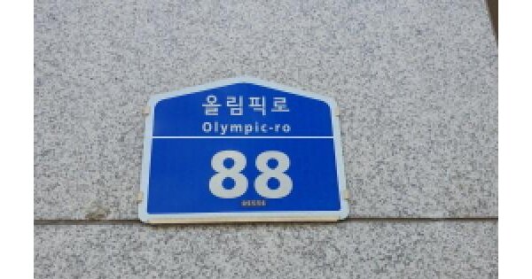 서울특별시 송파구 잠실동 175-12 올림픽타워  16층1610호 오피스텔 경매 물건 이미지