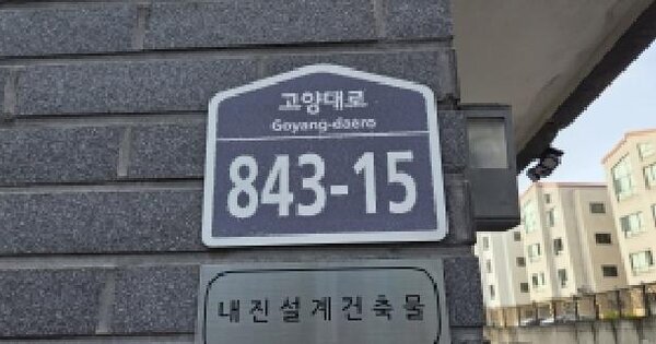 경기도 고양시 일산동구 중산동 77-7 더어반 103동 2층202호 아파트 경매 물건 이미지