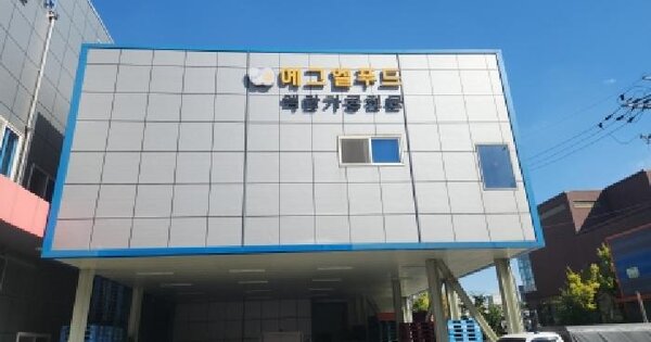인천광역시 서해구 가좌동 273-22 농업회사법인더파머스주식회사 근린시설 경매 물건 이미지