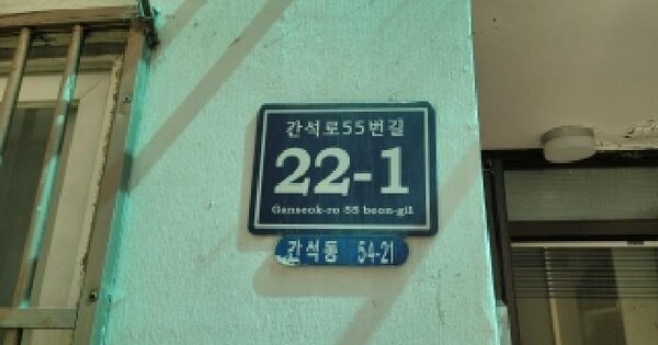 인천광역시 남동구 간석동 54-21  3층301호 다세대주택 경매 물건 이미지