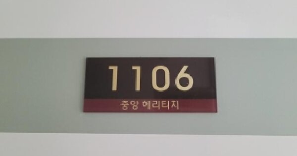 인천광역시 남동구 구월동 1132-11 주상복합빌딩중앙헤리티지  11층1106호 아파트 경매 물건 이미지