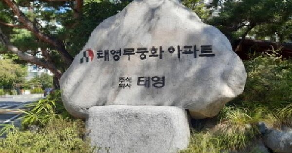 대전광역시 서구 월평동 223 무궁화아파트 202동 11층1107호 아파트 경매 물건 이미지