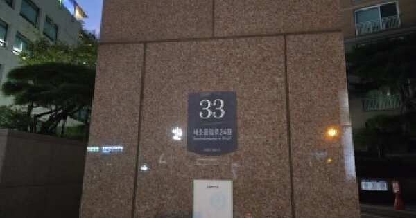 서울특별시 서초구 서초동 1686-9 서초교대이편한세상 103동 9층904호 아파트 경매 물건 이미지
