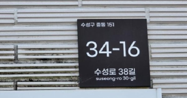 대구광역시 수성구 중동 151  업무시설 경매 물건 이미지