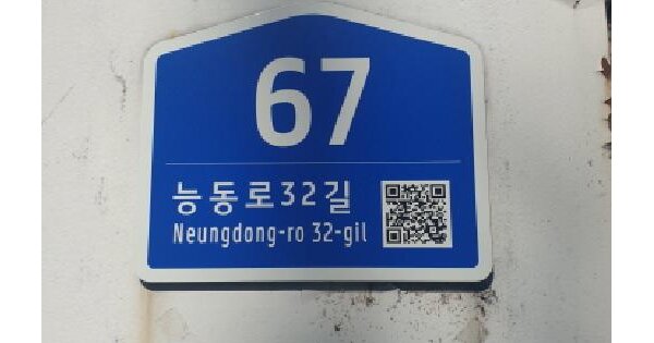 서울특별시 광진구 능동 239-36  1층101호 다세대주택 경매 물건 이미지
