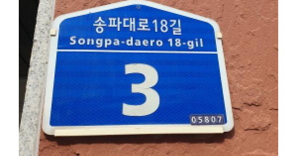 서울특별시 송파구 문정동 652-4 힐스테이트에코문정  9층916호 오피스텔 경매 물건 이미지