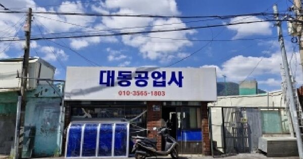 부산광역시 서구 동대신동2가 101-85  단독주택 경매 물건 이미지