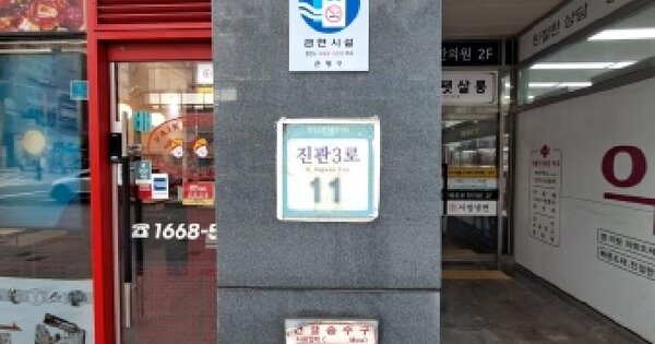 서울특별시 은평구 진관동 64 은평뉴타운 힐데스하임 101동 1층118호 근린상가 경매 물건 이미지