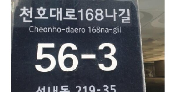 서울특별시 강동구 성내동 219-12 해인하우스14차  3층301호 다세대주택 경매 물건 이미지