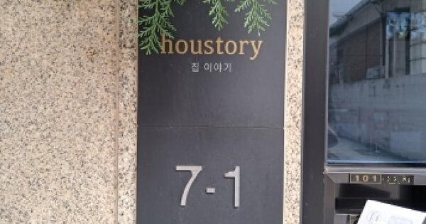 서울특별시 은평구 신사동 18-30 하우스토리집이야기  2층203호 다세대주택 경매 물건 이미지