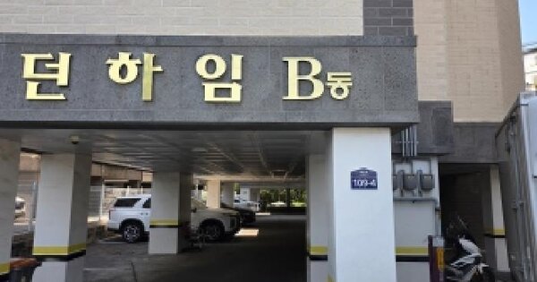 경기도 파주시 금촌동 288-6 모던하임 에이동 2층201호 아파트 경매 물건 이미지