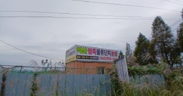 전북특별자치도 익산시 임상동 1002  답 경매 물건 이미지