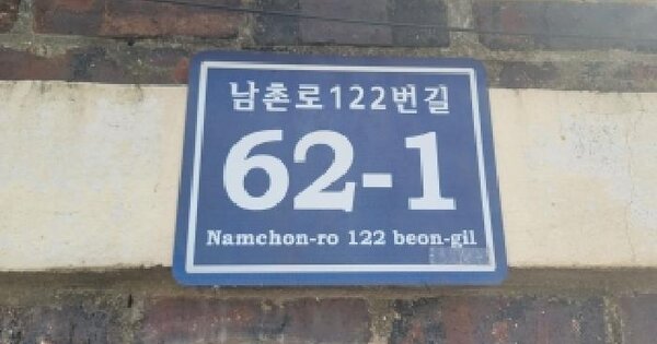 인천광역시 남동구 남촌동 352-5  2층201호 다세대주택 경매 물건 이미지