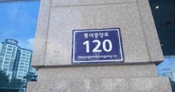 경기도 용인시 기흥구 영덕동 1029 유-타워  9층905호 지식산업센터 경매 물건 이미지