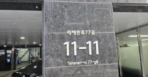 서울특별시 강남구 삼성동 143-23 어반포레스트삼성  12층1201호 오피스텔 경매 물건 이미지
