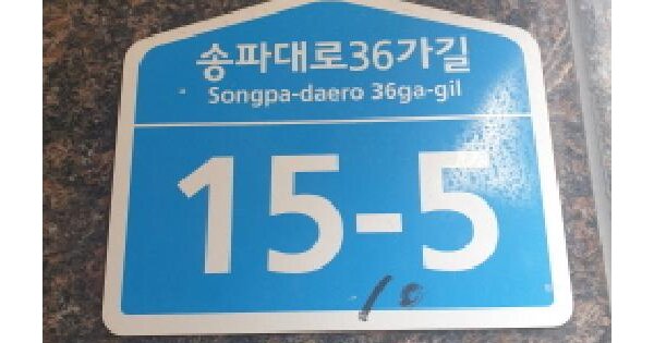 서울특별시 송파구 송파동 182-10  2층201호 다세대주택 경매 물건 이미지