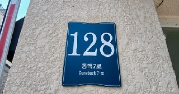 경기도 용인시 기흥구 동백동 665 동백코아루스칸디나하우스 118동 2호 아파트 경매 물건 이미지