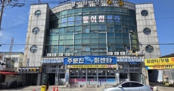 강원특별자치도 강릉시 주문진읍 주문리 312-86  1층106호 근린상가 경매 물건 이미지