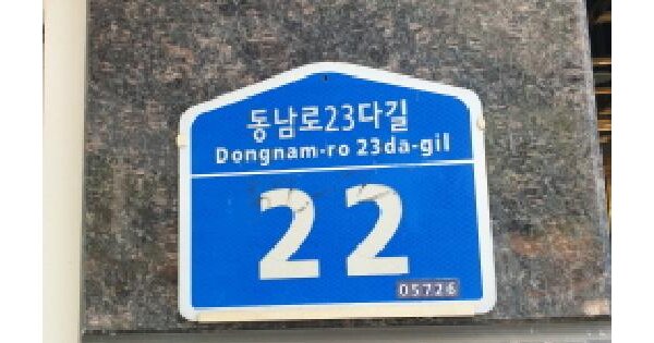서울특별시 송파구 오금동 52-2 아성  지1층비101호 근린상가 경매 물건 이미지