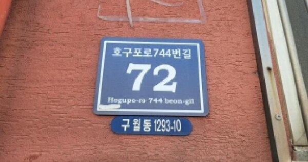 인천광역시 남동구 구월동 1293-10 효진빌라  4층401호 다세대주택 경매 물건 이미지
