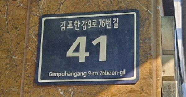 경기도 김포시 구래동 6883-15 연세프라자  9층902호 근린상가 경매 물건 이미지