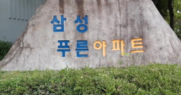 대전광역시 중구 문화동 777 푸른아파트 102동 12층1201호 아파트 경매 물건 이미지