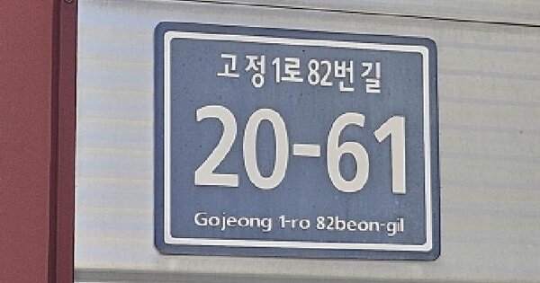 경기도 김포시 통진읍 고정리 25-2  대지 경매 물건 이미지