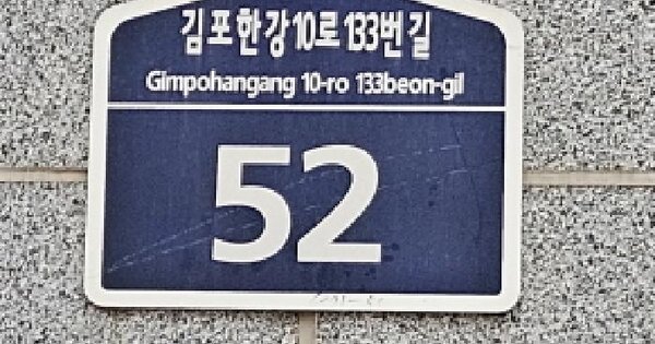 경기도 김포시 구래동 6871-50 김포구래동하우스디어반 오피스텔  6층635호 오피스텔 경매 물건 이미지