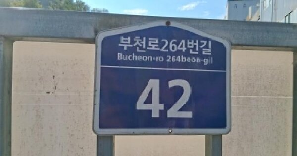 경기도 부천시 원미구 도당동 285-6  단독주택 경매 물건 이미지