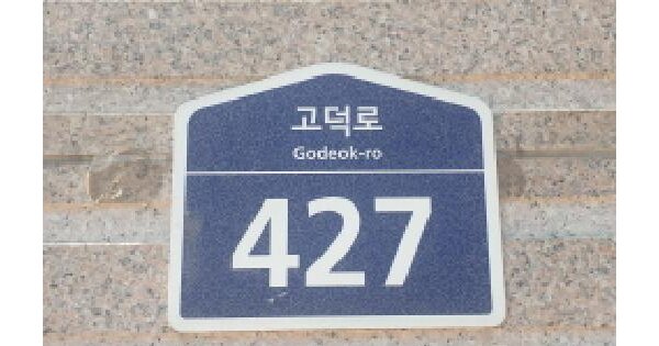 서울특별시 강동구 강일동 717 고덕리엔파크2단지 211동 2층201호 아파트 경매 물건 이미지