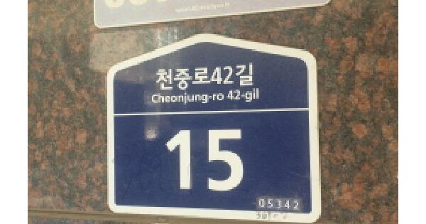 서울특별시 강동구 길동 369-2 새봄빌라  2층201호 도시형생활주택 경매 물건 이미지