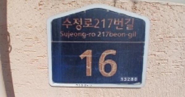 경기도 성남시 수정구 태평동 7328-9  3층301호 다세대주택 경매 물건 이미지