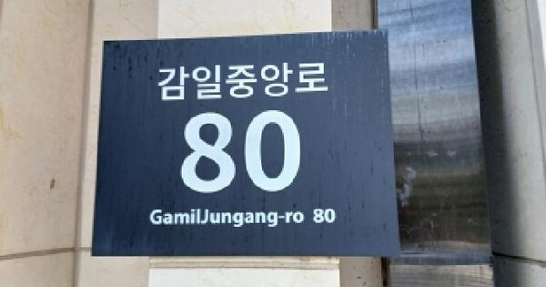 경기도 하남시 감이동 438 감일푸르지오마크베르 판매시설동 2층 지026호 아파트 경매 물건 이미지