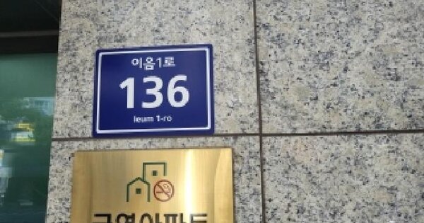 인천광역시 검단구 당하동 1316-1 예미지더시그너스 906동 1층101호 아파트 경매 물건 이미지