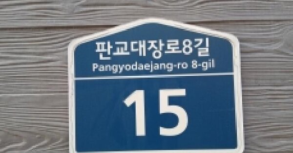 경기도 성남시 분당구 대장동 614-2 클라우드베이3  4층410호 오피스텔 경매 물건 이미지