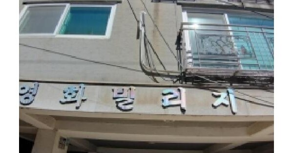 서울특별시 양천구 신월동 198-15 영화빌리지  제2층 제201호 다세대주택 경매 물건 이미지