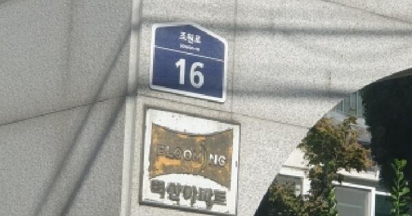경기도 수원시 장안구 조원동 510 벽산아파트 102동 6층603호 아파트 경매 물건 이미지