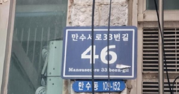 인천광역시 남동구 만수동 109-152 신만수빌라  2층202호 다세대주택 경매 물건 이미지
