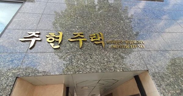 서울특별시 서대문구 북가좌동 327-12 주현주택  3층304호 도시형생활주택 경매 물건 이미지