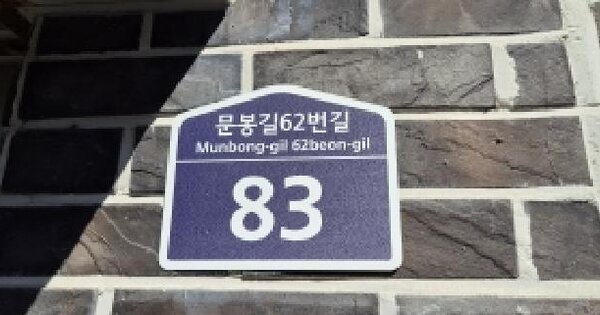 경기도 고양시 일산동구 문봉동 209-36 1동 1층101호 다세대주택 경매 물건 이미지