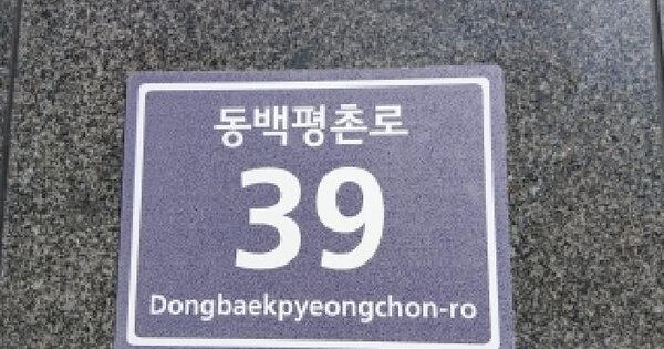 경기도 용인시 기흥구 동백동 654 호수마을동보노빌리티 1204동 11층1102호 아파트 경매 물건 이미지