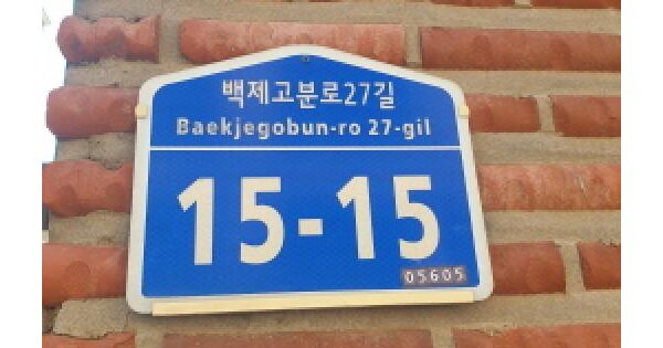 서울특별시 송파구 삼전동 98-1  2층202호 연립주택 경매 물건 이미지