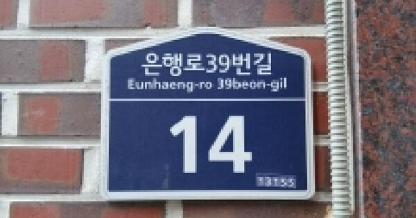 경기도 성남시 중원구 은행동 1313-1  1층102호 다세대주택 경매 물건 이미지