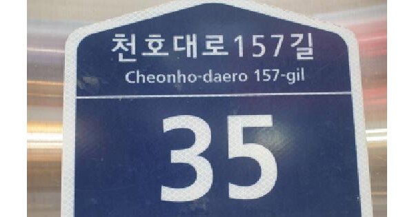 서울특별시 강동구 천호동 413-3  근린시설 경매 물건 이미지