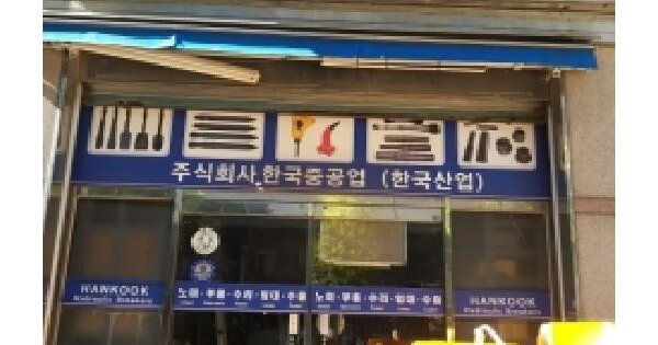 서울특별시 영등포구 영등포동2가 94-23  근린시설 경매 물건 이미지
