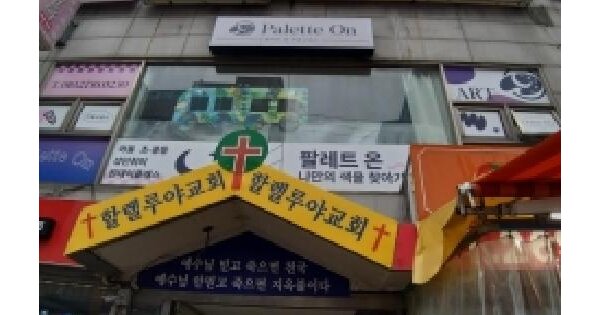 서울특별시 양천구 신월동 446-2 청솔아파트  제지하1층 제상가지하101호 아파트 경매 물건 이미지