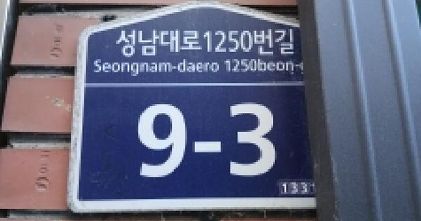 경기도 성남시 수정구 태평동 6151-17  다가구주택 경매 물건 이미지