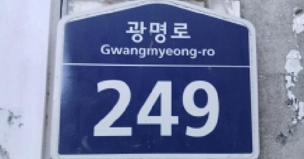 경기도 성남시 중원구 중앙동 299  근린시설 경매 물건 이미지